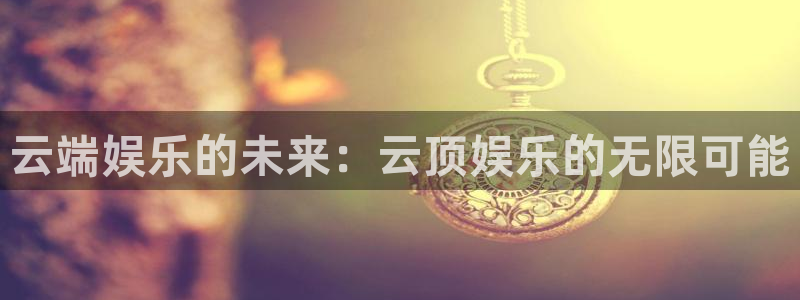 888贵宾会官网